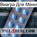 Виагра Для Менн viagra3